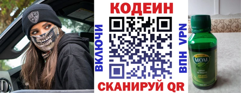 хочу наркоту  Цимлянск  Кодеин напиток Lean (лин) 